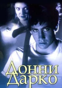 Донни Дарко (2001)